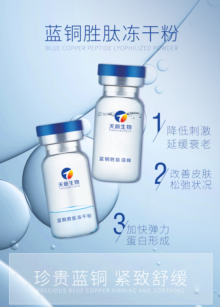 藍銅勝肽凍干粉 修護  抗衰  凍干粉批發(fā)現(xiàn)貨OEM