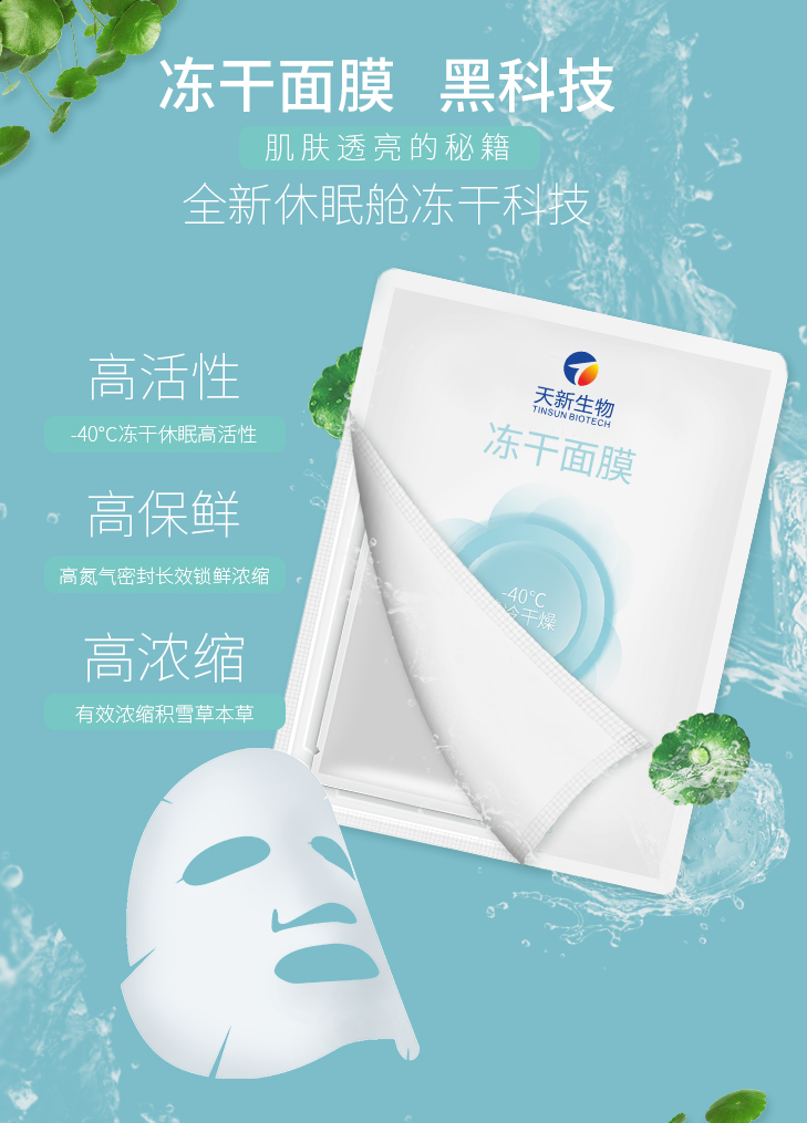 凍干面膜現貨批發 廠家OEM貼牌加工