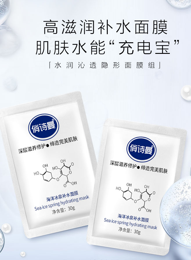 俏詩(shī)曼面膜